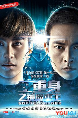 二重身之鏡魔重生 下部