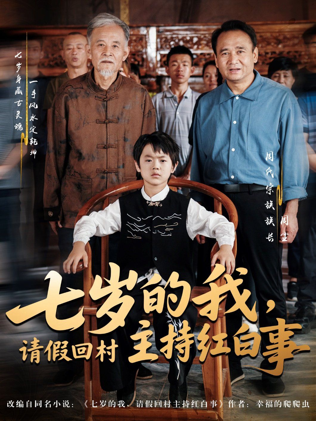 七歲的我，請假回村主持紅白事(全集)