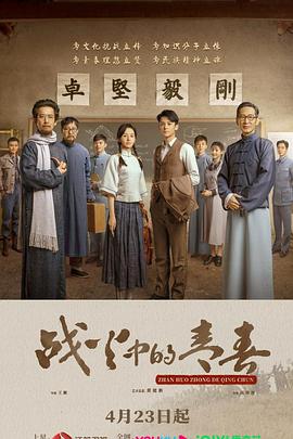 戰火中的青春(全集)