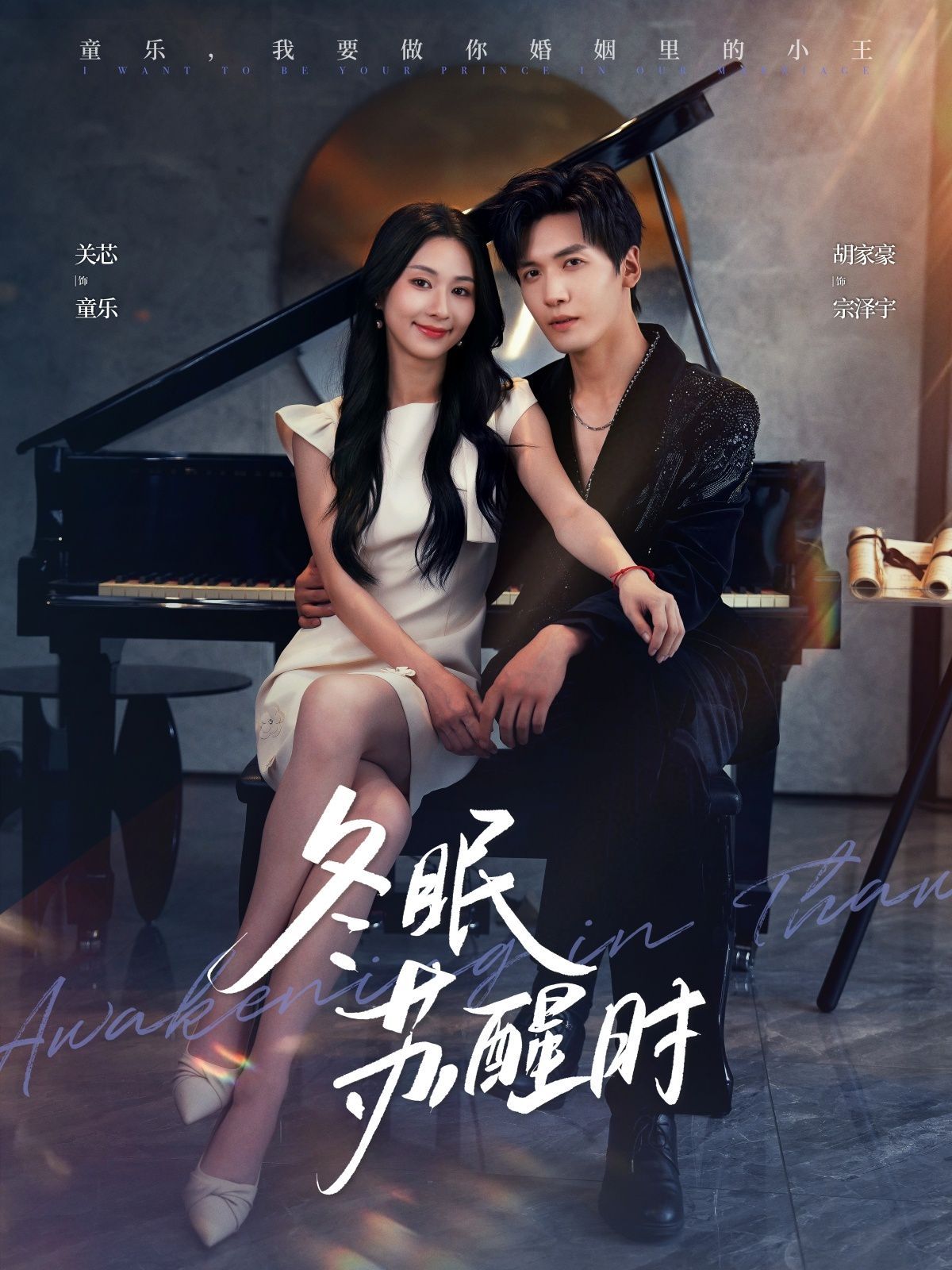 冬眠蘇醒時(全集)