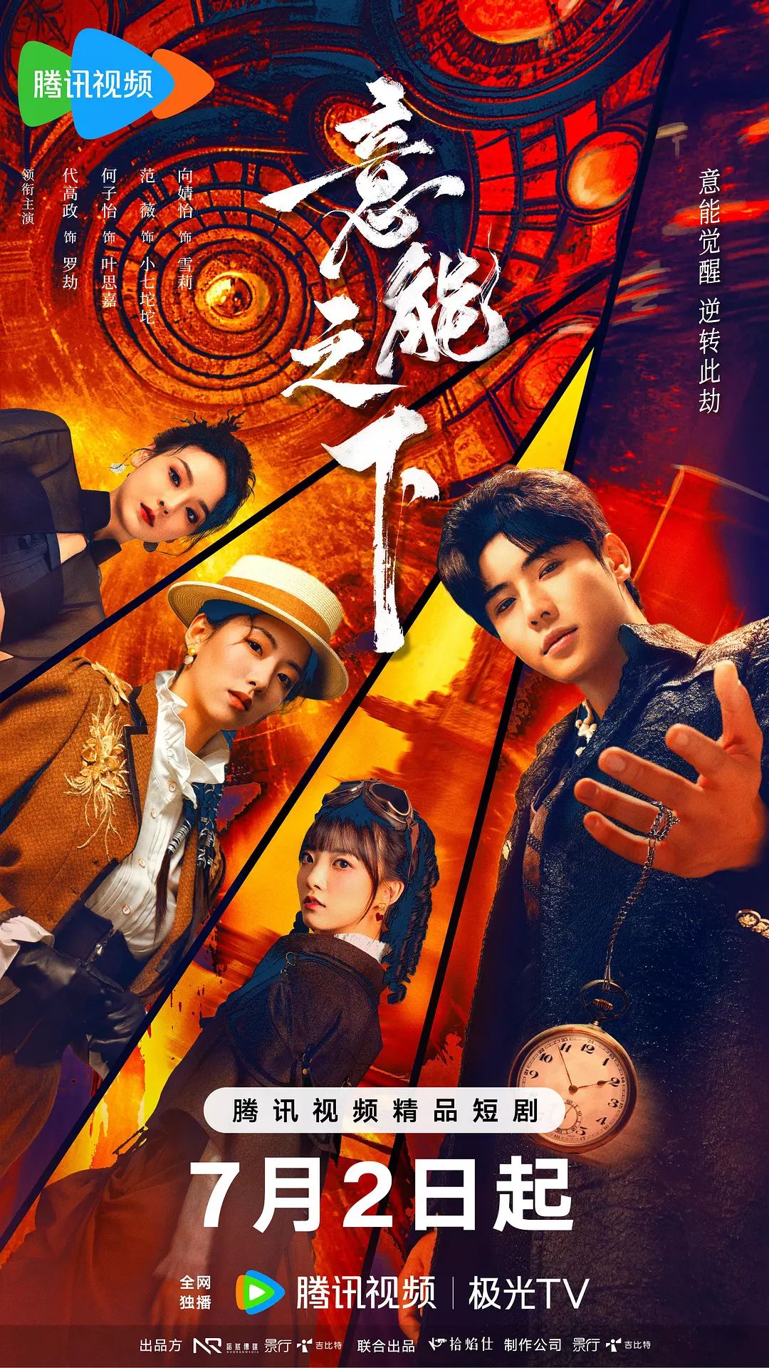 意能之下(全集)