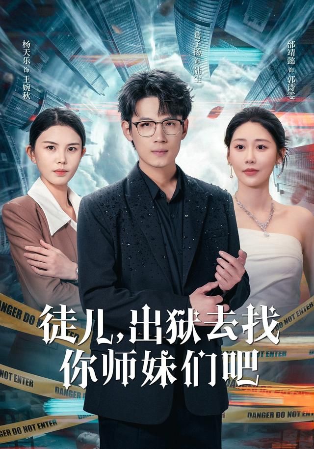 徒兒，出獄去找你師妹們吧(全集)