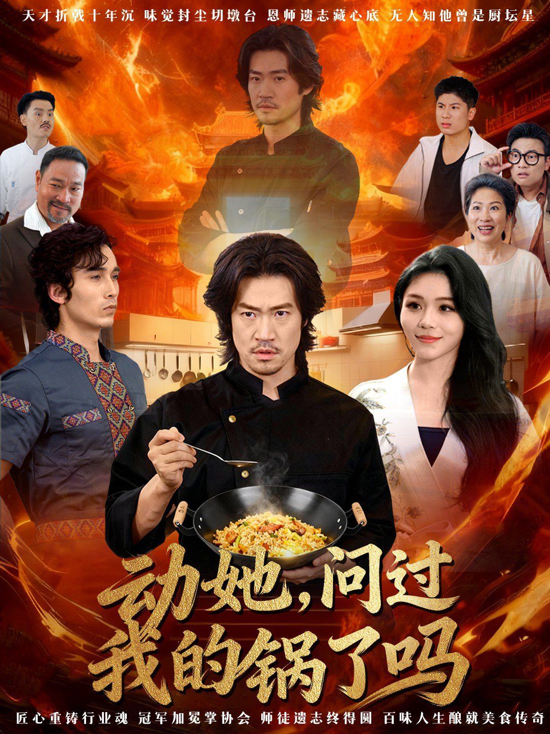 動她，問過我的鍋了嗎 這間小店，我罩的(全集)