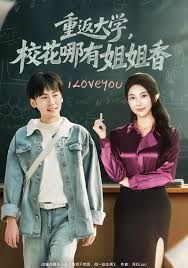 重返大學(xué)，校花哪有姐姐香(全集)