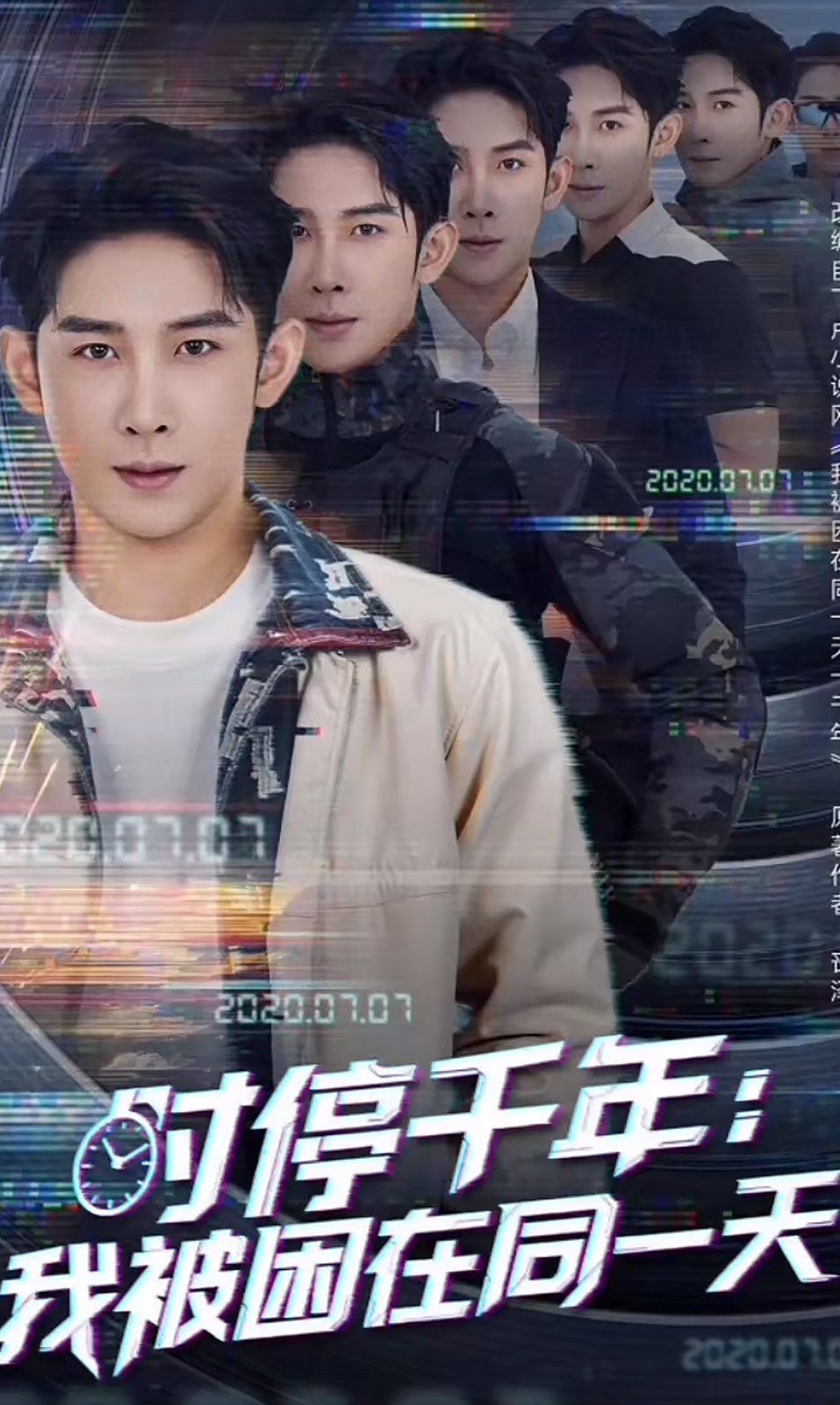 時(shí)停千年我被困在同一天(全集)