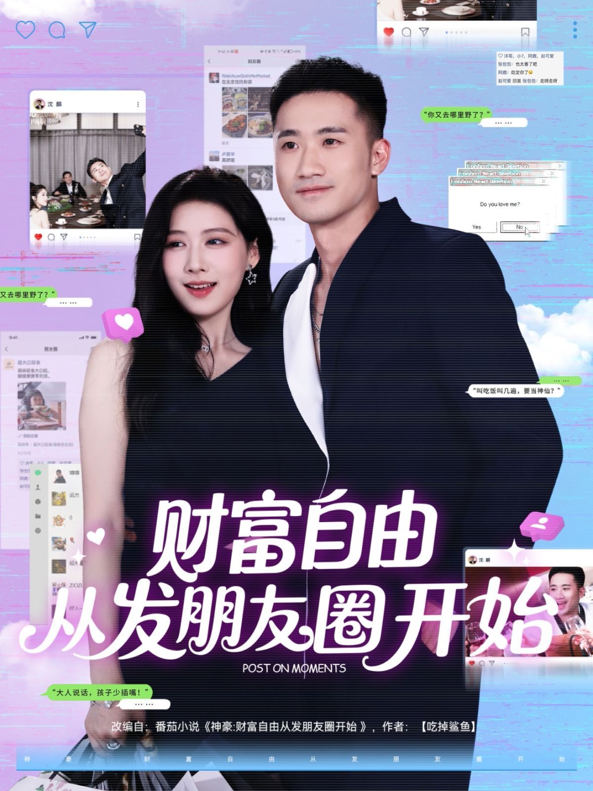 財富自由從發朋友圈開始(全集)