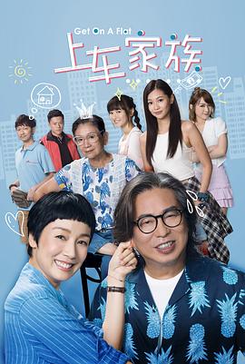 上車家族 下流上車族
