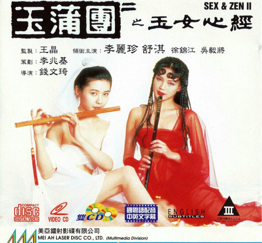 玉蒲團之玉女心經