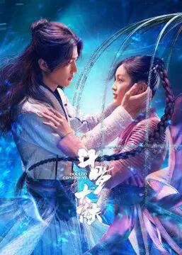 斗羅大陸(全集)