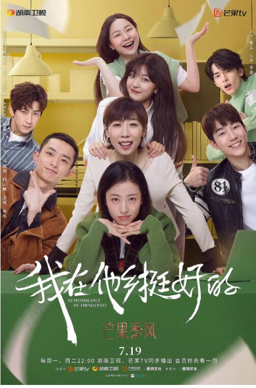 我在他鄉挺好的(全集)