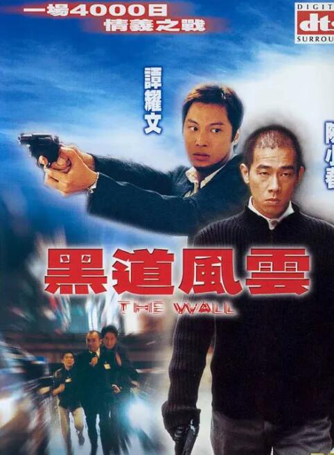 黑道風云