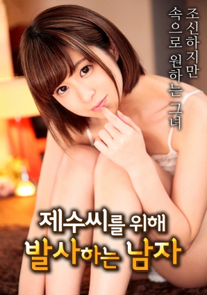 為嫂子發射的男人