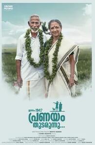 生于一九四七，愛情仍在繼續(xù)