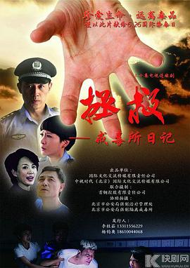 拯救—戒毒所日記(全集)