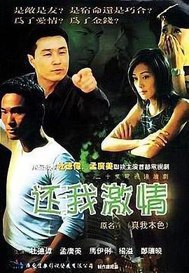 還我激情(全集)