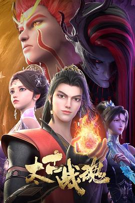 太古戰魂(全集)