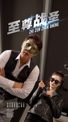 至尊戰圣(全集)