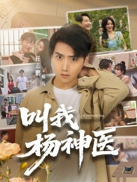 叫我楊神醫(全集)