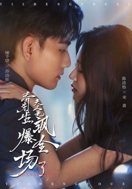 喬先生，夫人她颯爆全場了(全集)