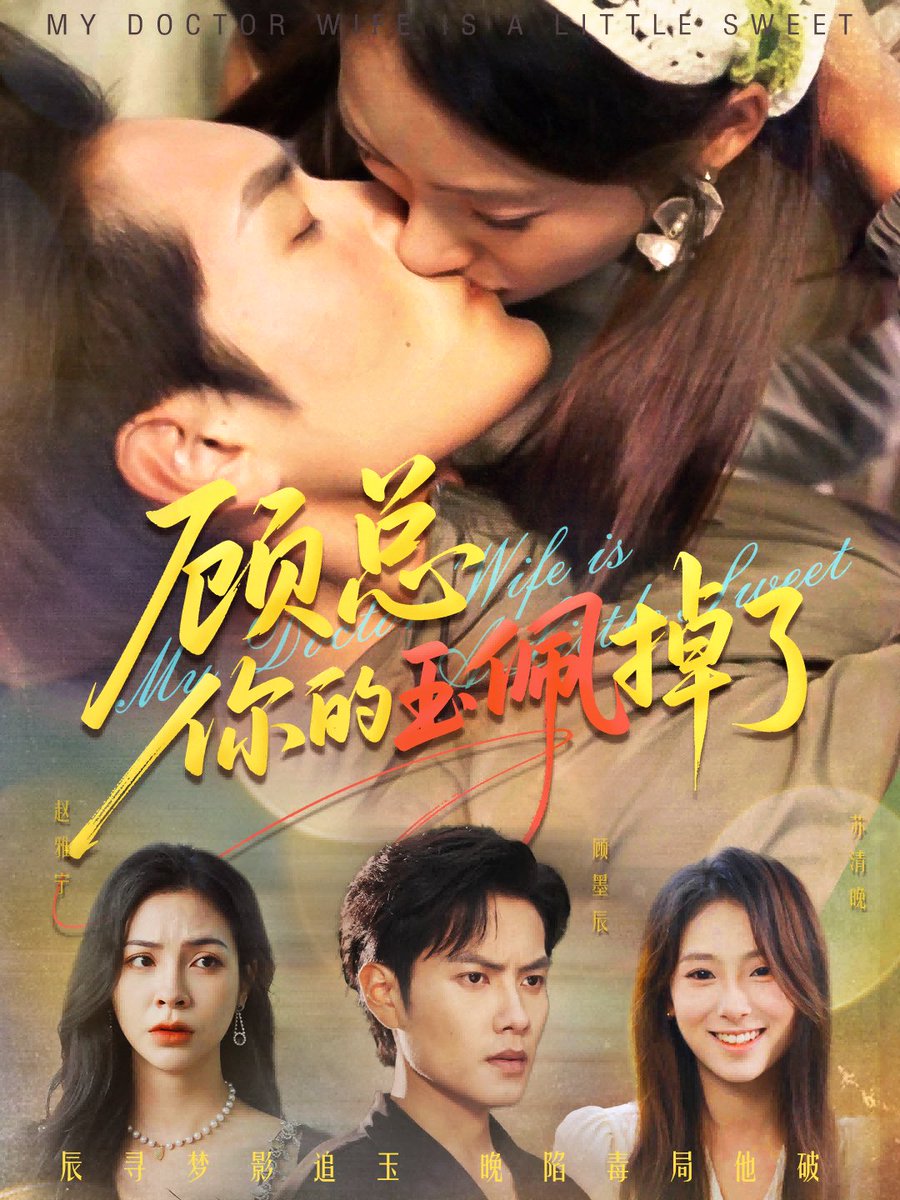 顧總你的玉佩掉了&醫女老婆有點甜(全集)