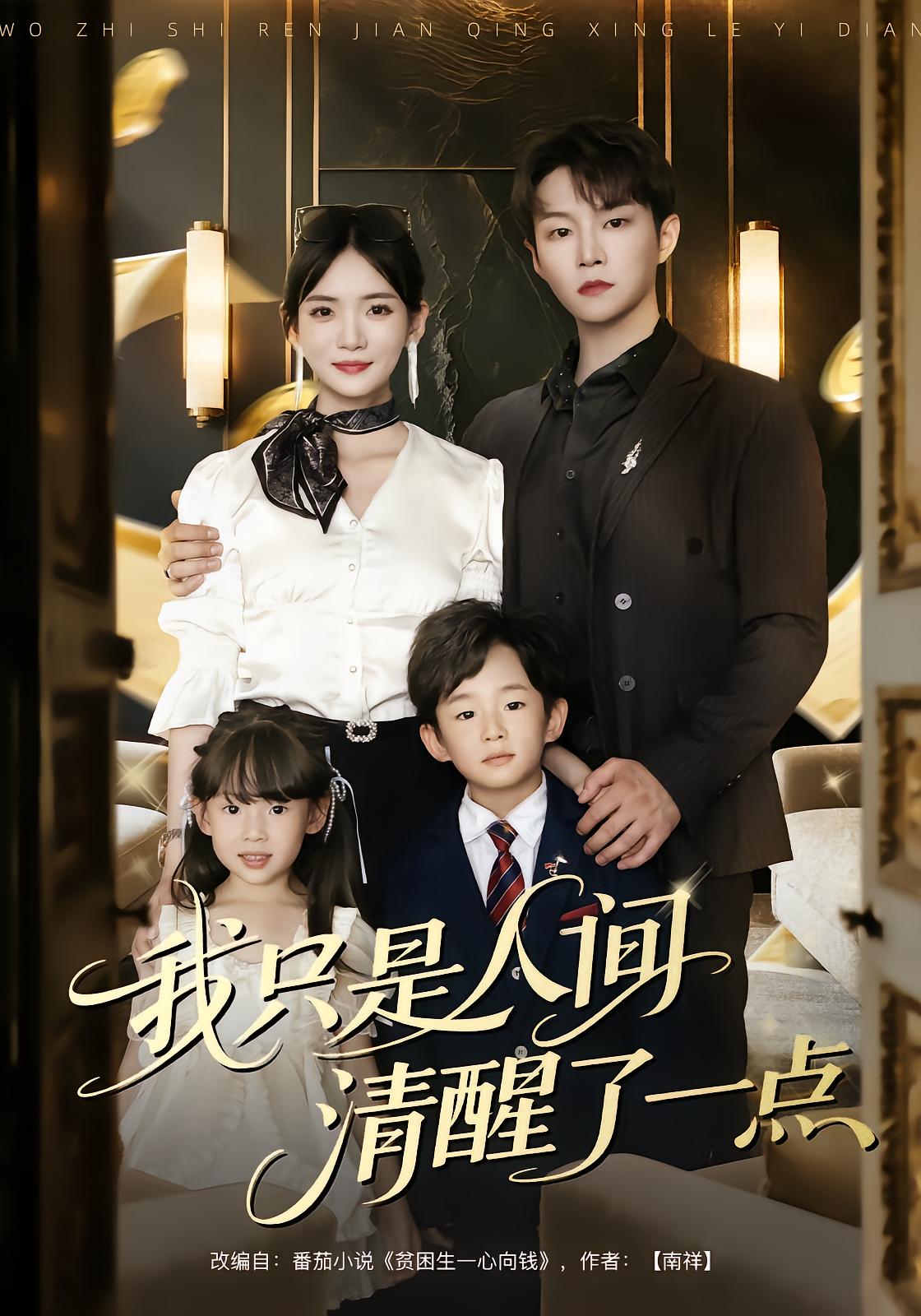 我只是人間清醒了一點(全集)