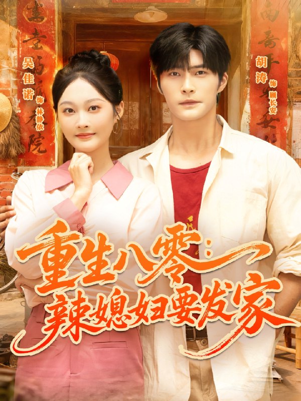 重生八零辣媳婦要發家(全集)