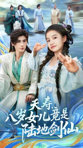 夭壽，八歲女兒竟是陸地劍仙(全集)