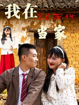 我在80年代當家(全集)