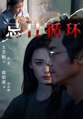 忌日循環(全集)