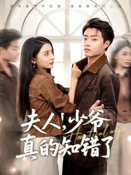 夫人，少爺真的知錯了(全集)