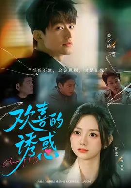 歡喜的誘惑(全集)