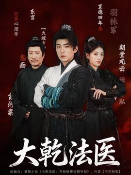 大乾法醫(全集)